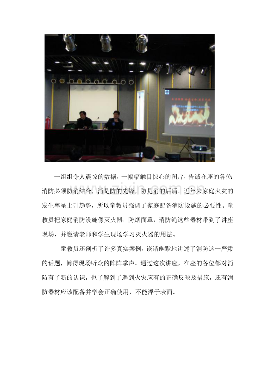 南京安居防火教育培训中心特级教员来苏州大学应用技术学院作消防讲座.doc_第2页