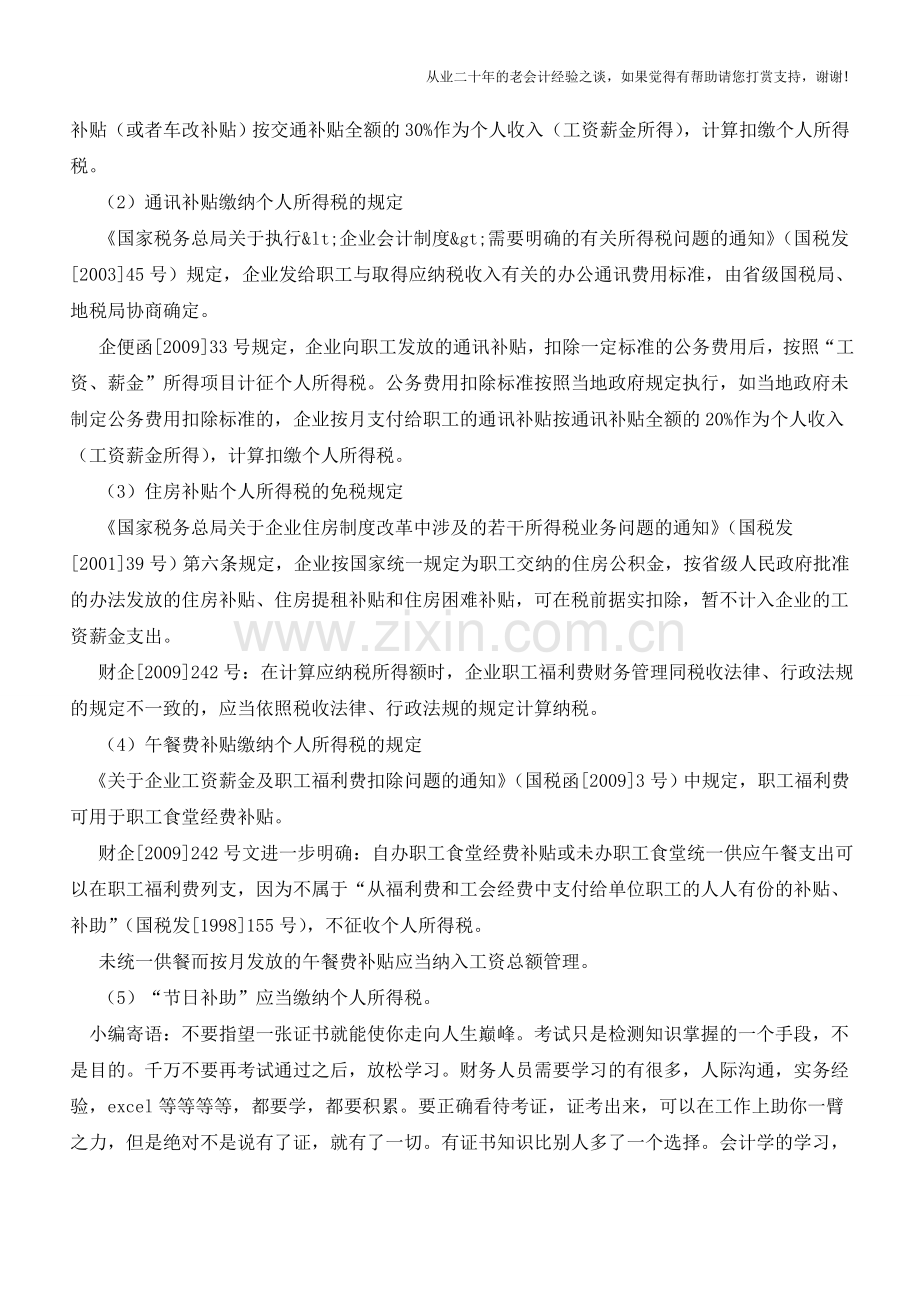 管理费用核算的节税技巧【会计实务经验之谈】.doc_第2页