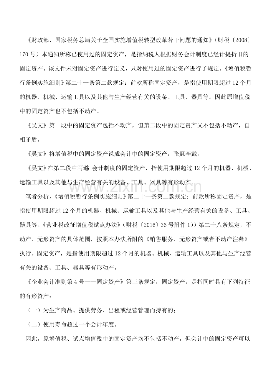 会计中的固定资产与税收中的固定资产.doc_第2页