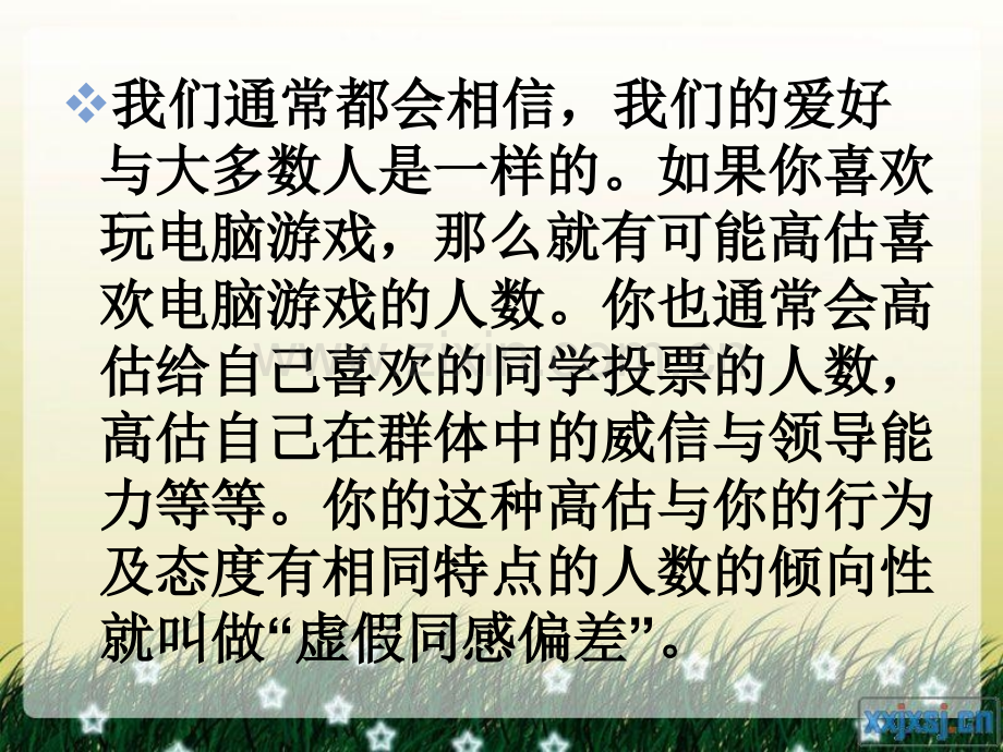 虚假同感偏差PPT课件.ppt_第2页