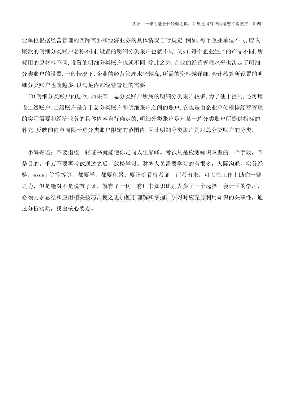账户按其统取关系分类【会计实务经验之谈】.doc_第2页