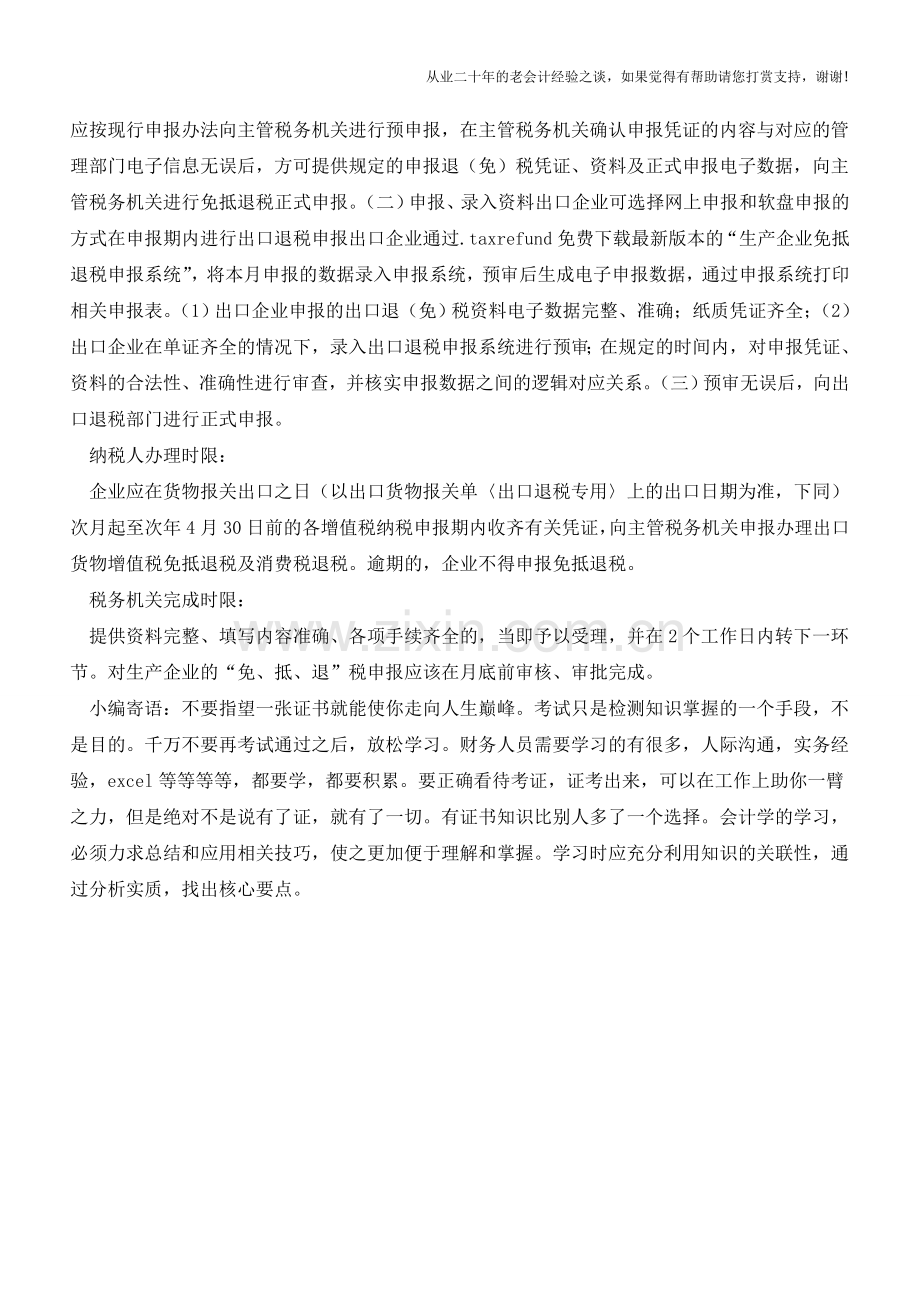 青岛国税：出口货物退税申报(生产企业)(老会计人的经验).doc_第2页