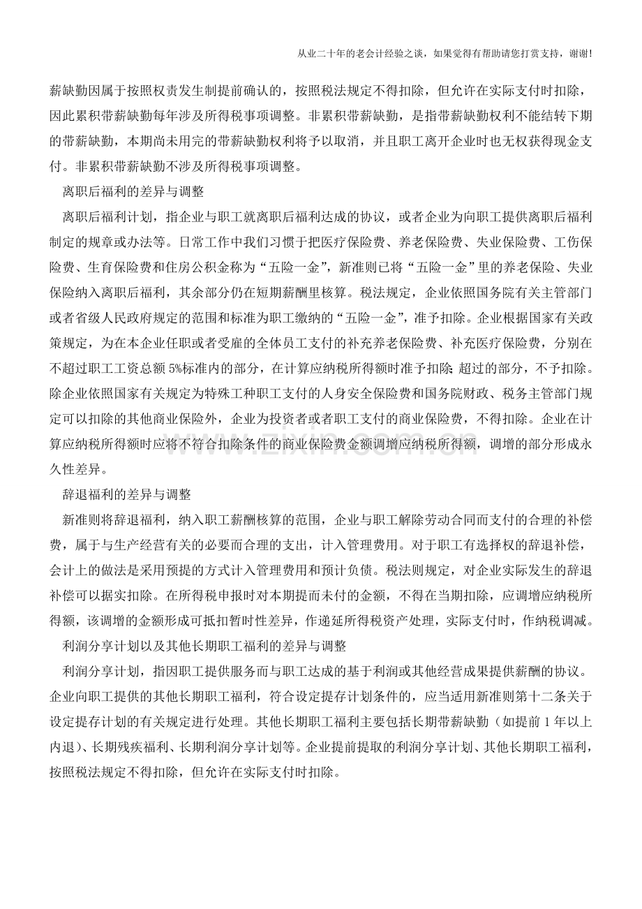 汇算清缴完了问题最多的还是它……(老会计人的经验).doc_第2页