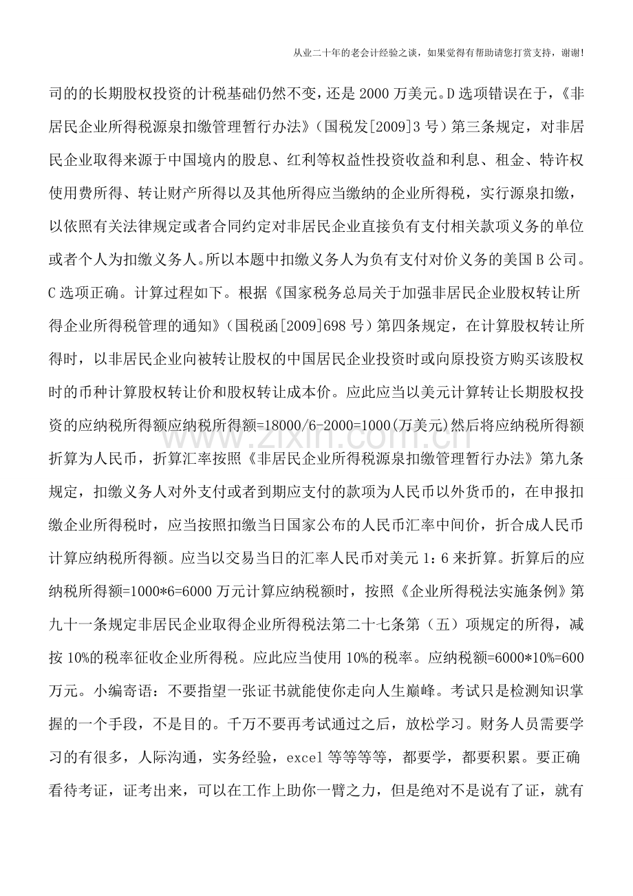 例解非居民企业股权转让.doc_第2页