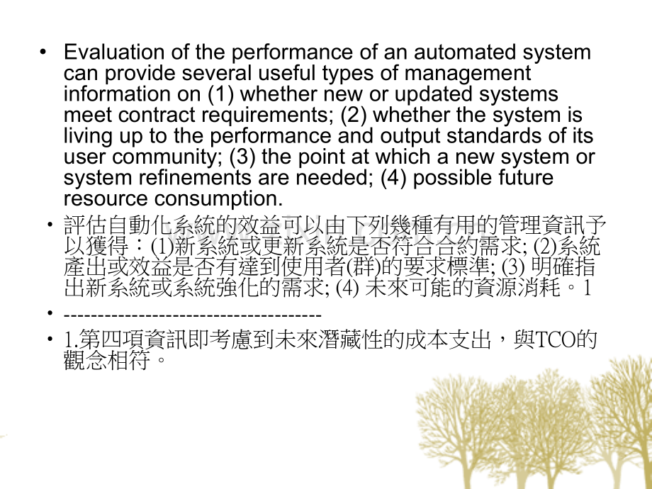 自动化系统评估PPT课件.ppt_第2页
