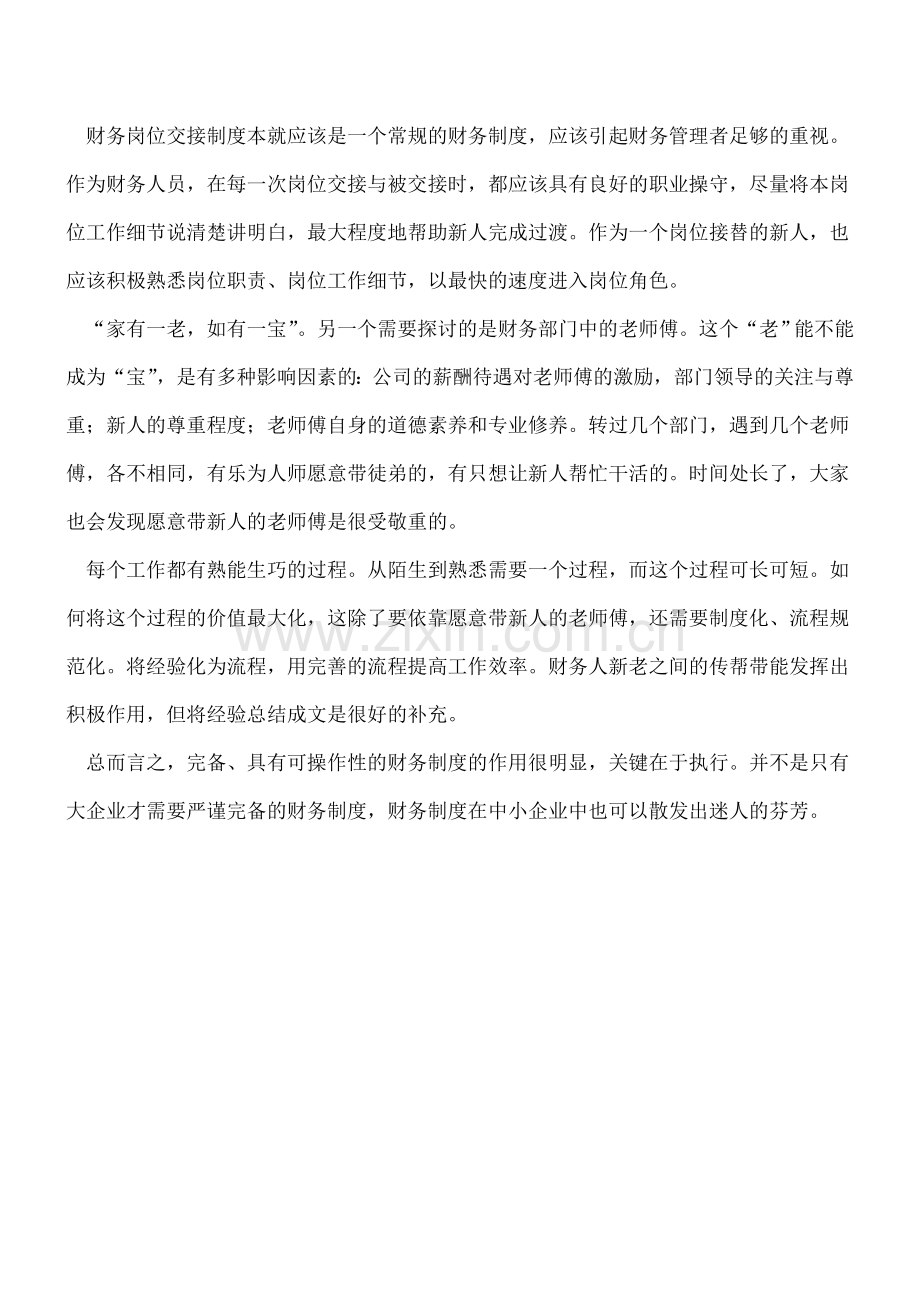 财务岗位交接工作不容小觑.doc_第2页