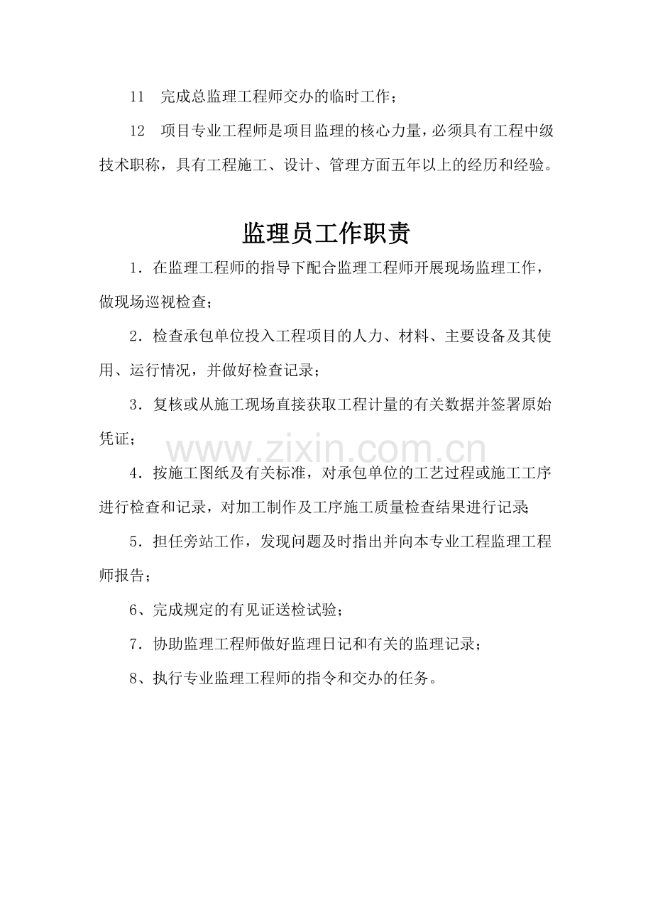 专业监理工程师及监理员职责.doc_第2页
