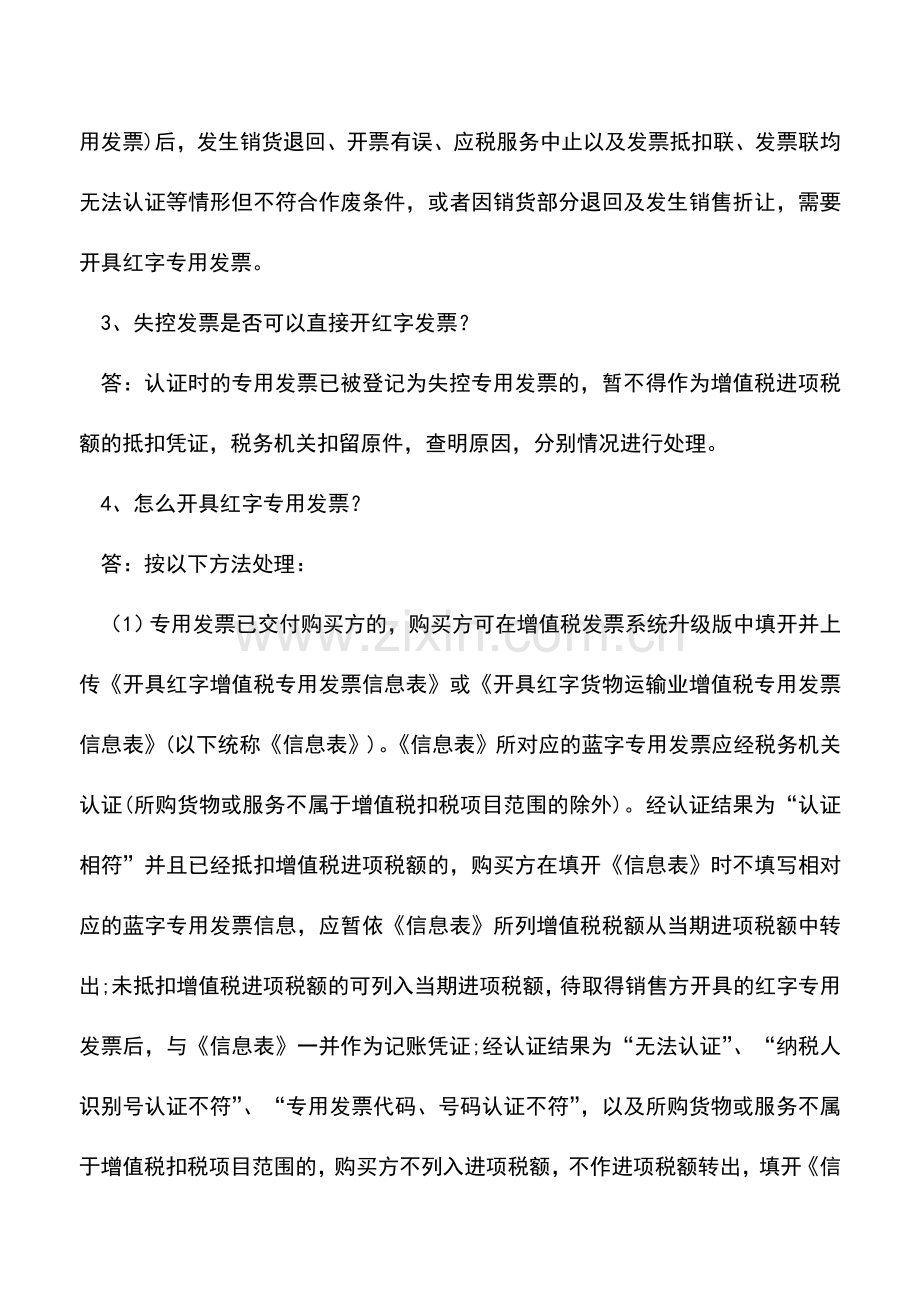 会计实务：实务-发票作废和冲红实务10问.doc_第2页