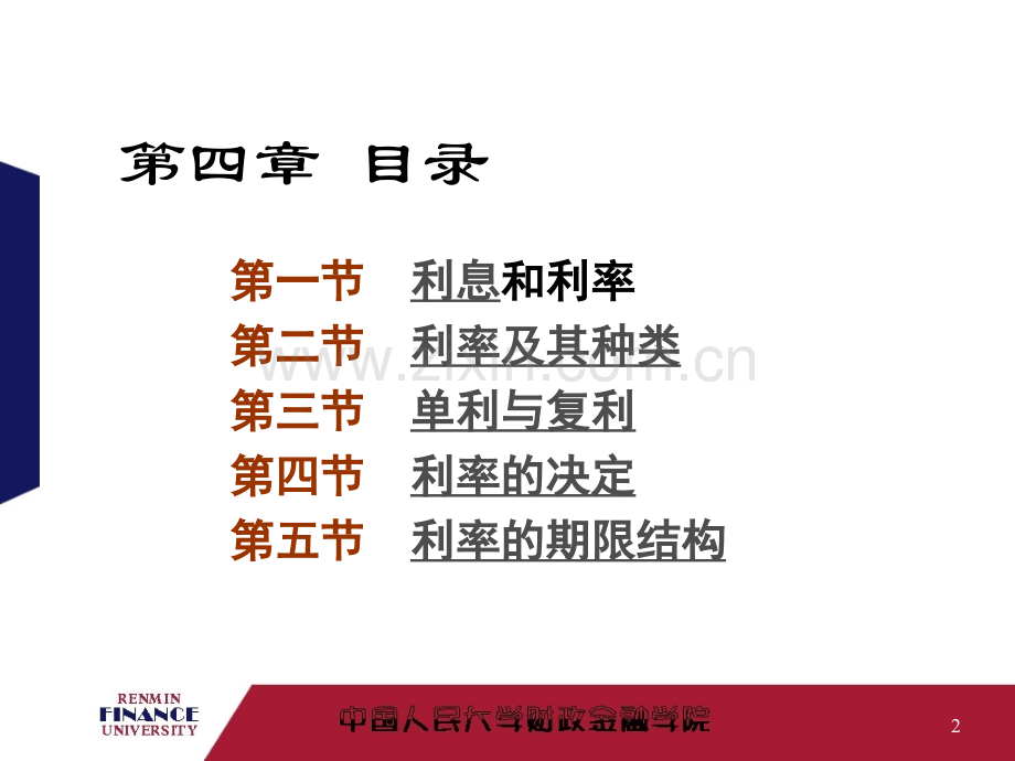 金融学之利息和利率PPT课件.ppt_第2页