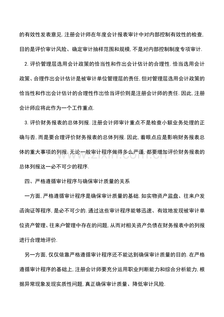 会计实务：审计过程中年度报表审计注意的事项.doc_第2页