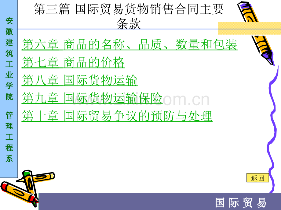 国际贸易货物销售合同主要条款.ppt_第2页