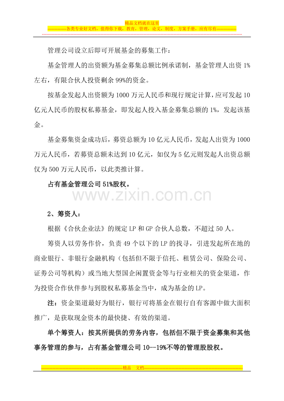 基金发起方案.doc_第2页