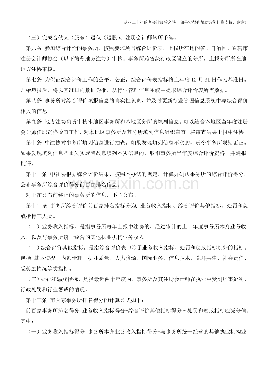 关于发布《会计师事务所综合评价办法》的通知【会计实务经验之谈】.doc_第2页