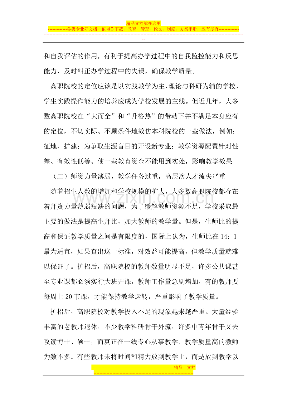 高职院校论文教学质量监控论文实施途径论文.doc_第2页
