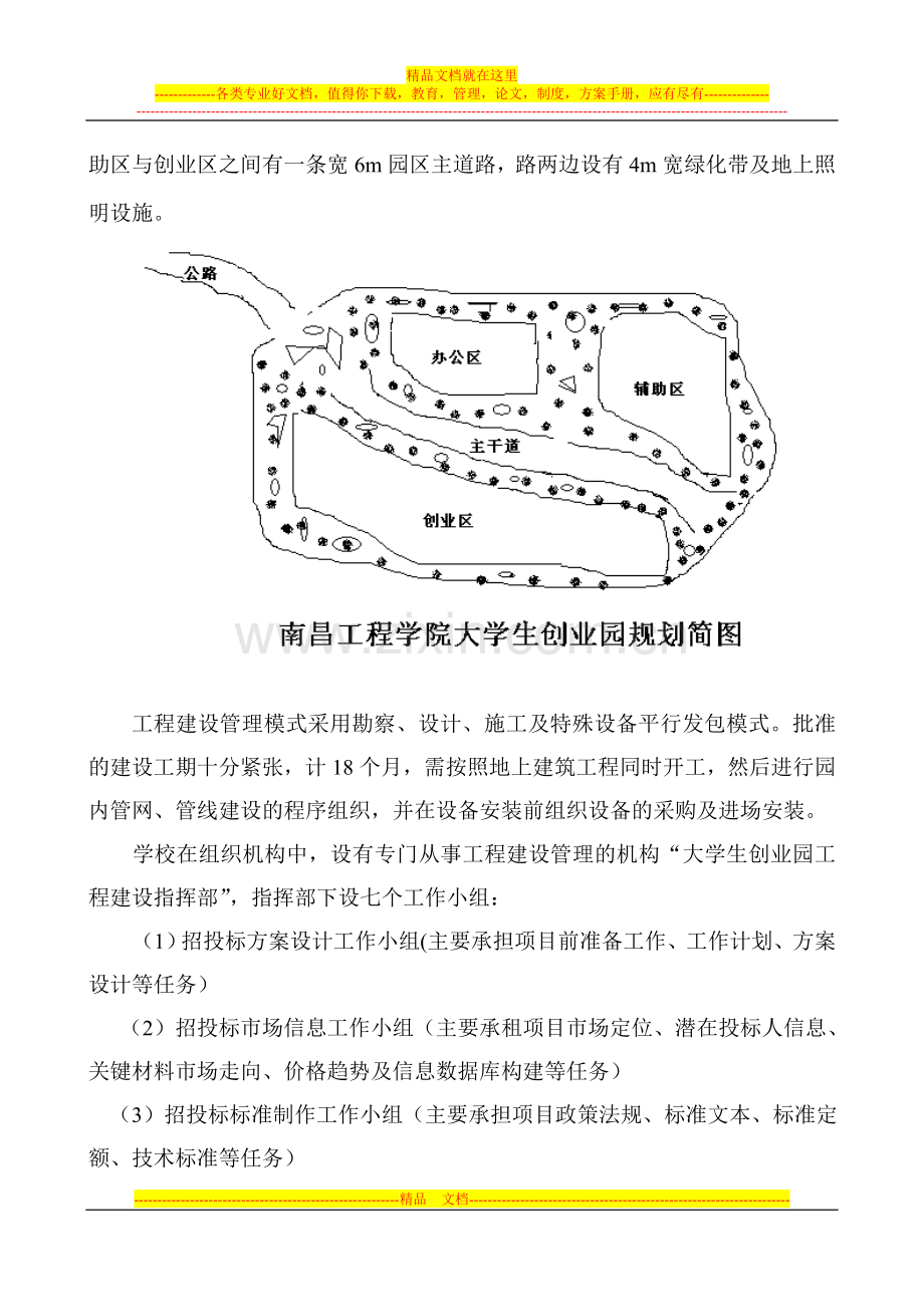 大学生创业园招标方案策划及参考答案.doc_第2页