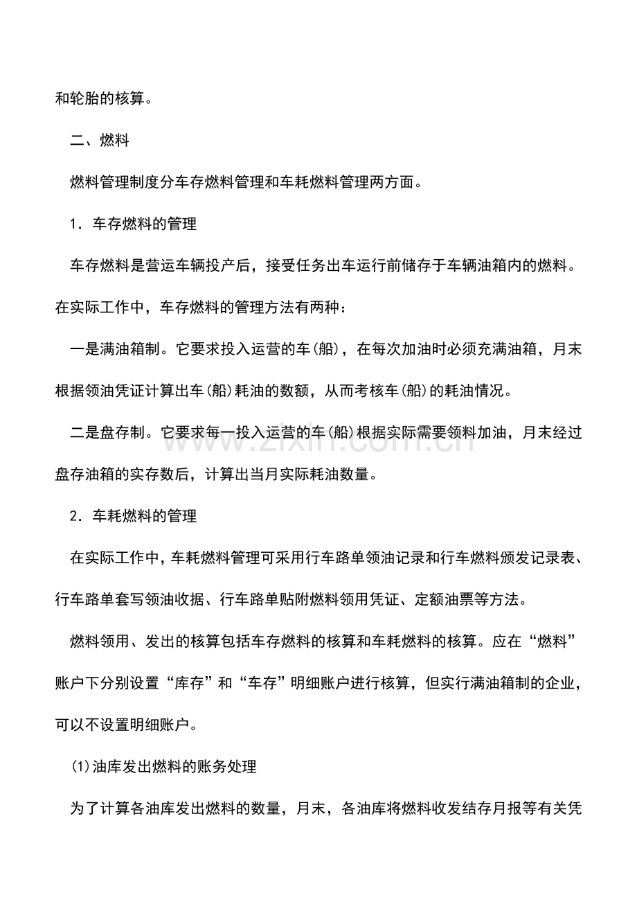 会计实务：物流企业存货的核算.doc_第2页