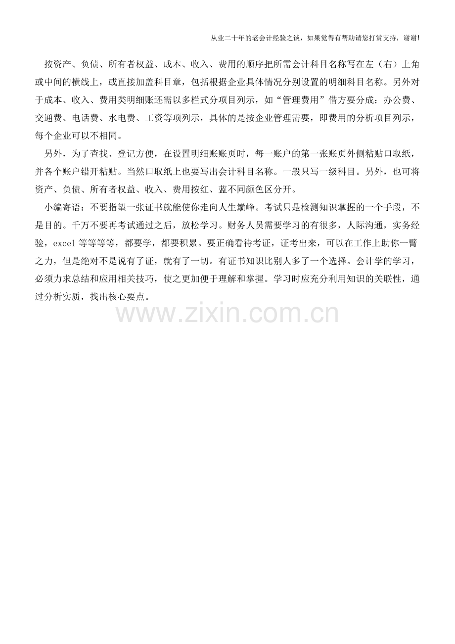 填制会计账簿内容主要包括哪些方面【会计实务经验之谈】.doc_第2页