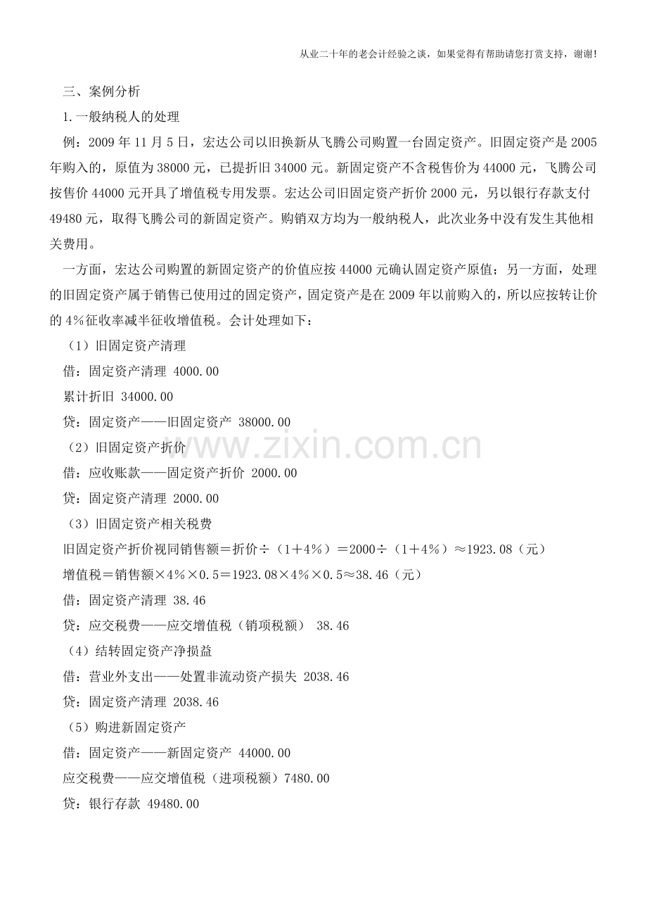 以旧换新业务购买方的会计与税务处理【会计实务经验之谈】.doc_第2页