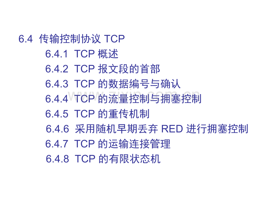 第6章运输层PPT课件.ppt_第2页