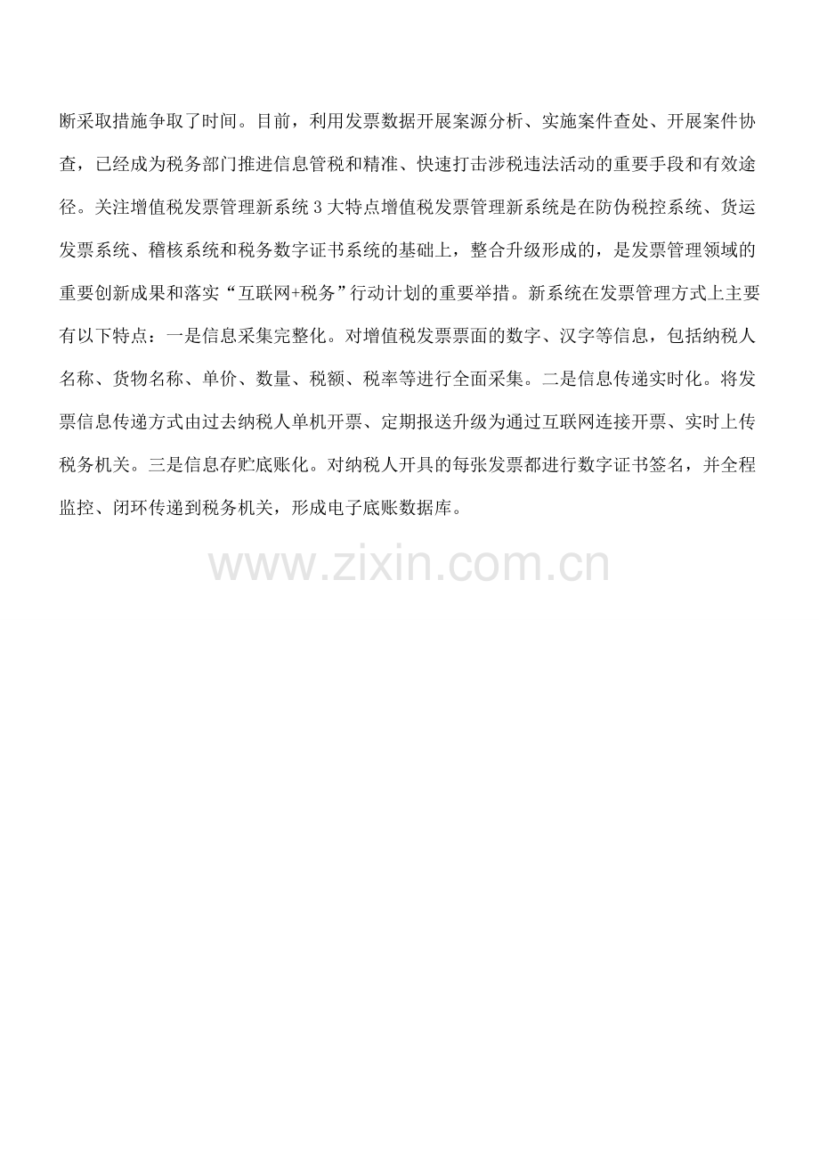 取消增值税发票认证后-A级纳税人这样申报抵扣.doc_第2页