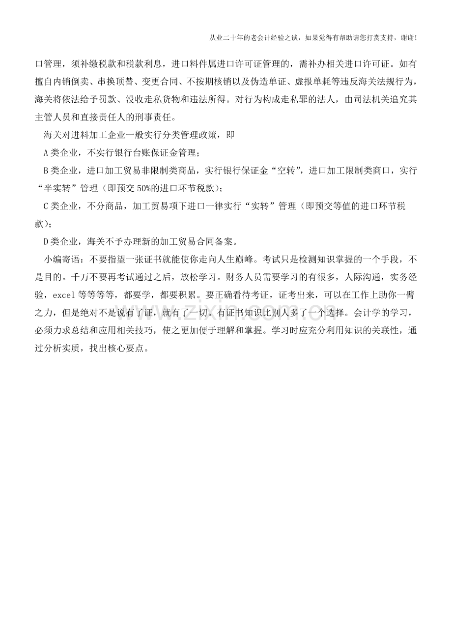 进料加工的管理规定【会计实务经验之谈】.doc_第2页
