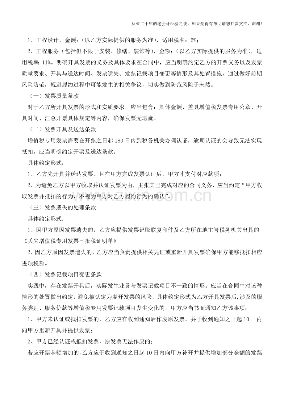 【您想减少涉税风险吗？那就按照这个规范文本签合同吧!】合同签得好-后期麻烦少(老会计人的经验).doc_第2页