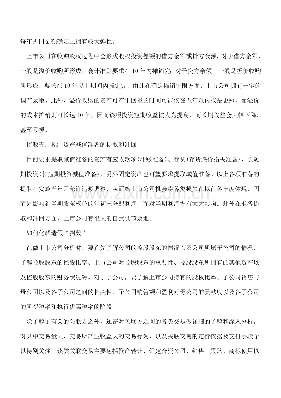 会计实务中资产造假有何招数？如何避免？.doc_第2页