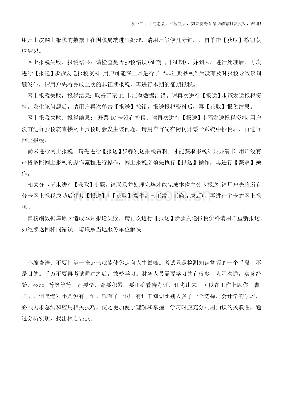 网上报税常见问题及处理方法【会计实务经验之谈】.doc_第2页