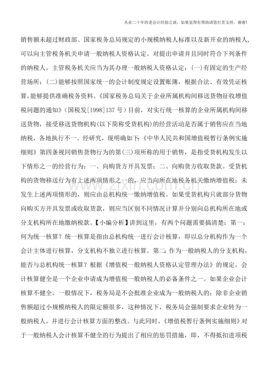 总分机构调拨资产您交税了吗？.doc_第2页