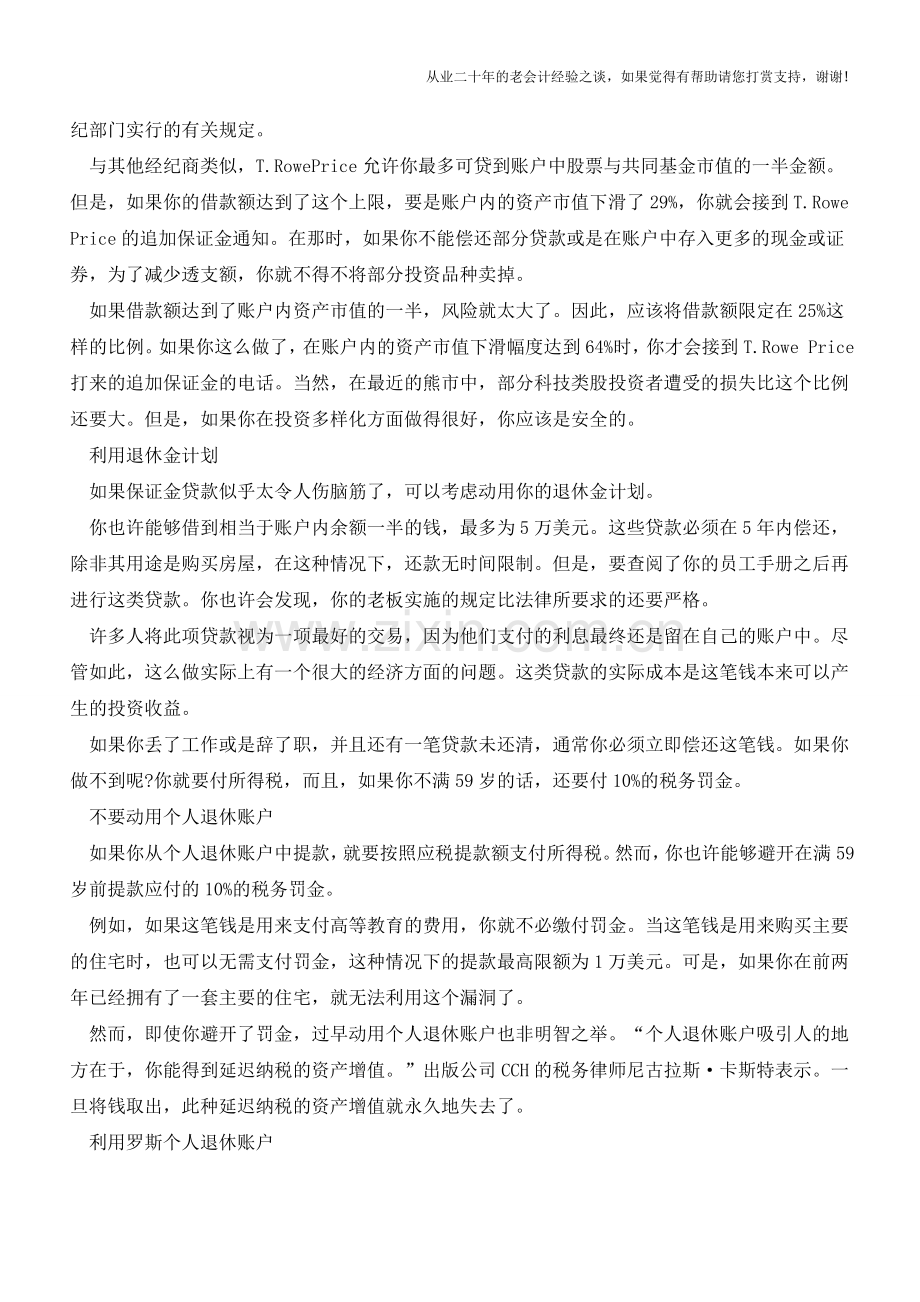 资产变现-摆在眼前的“一桶金”【会计实务经验之谈】.doc_第2页