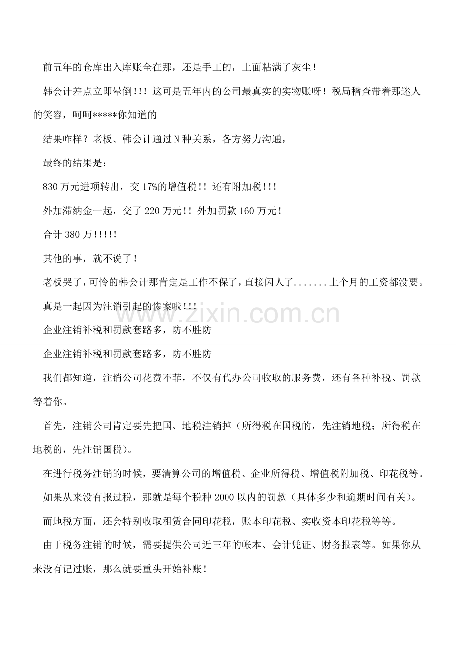 某小公司被税局补税罚款380万-竟然因为这件事!.doc_第2页