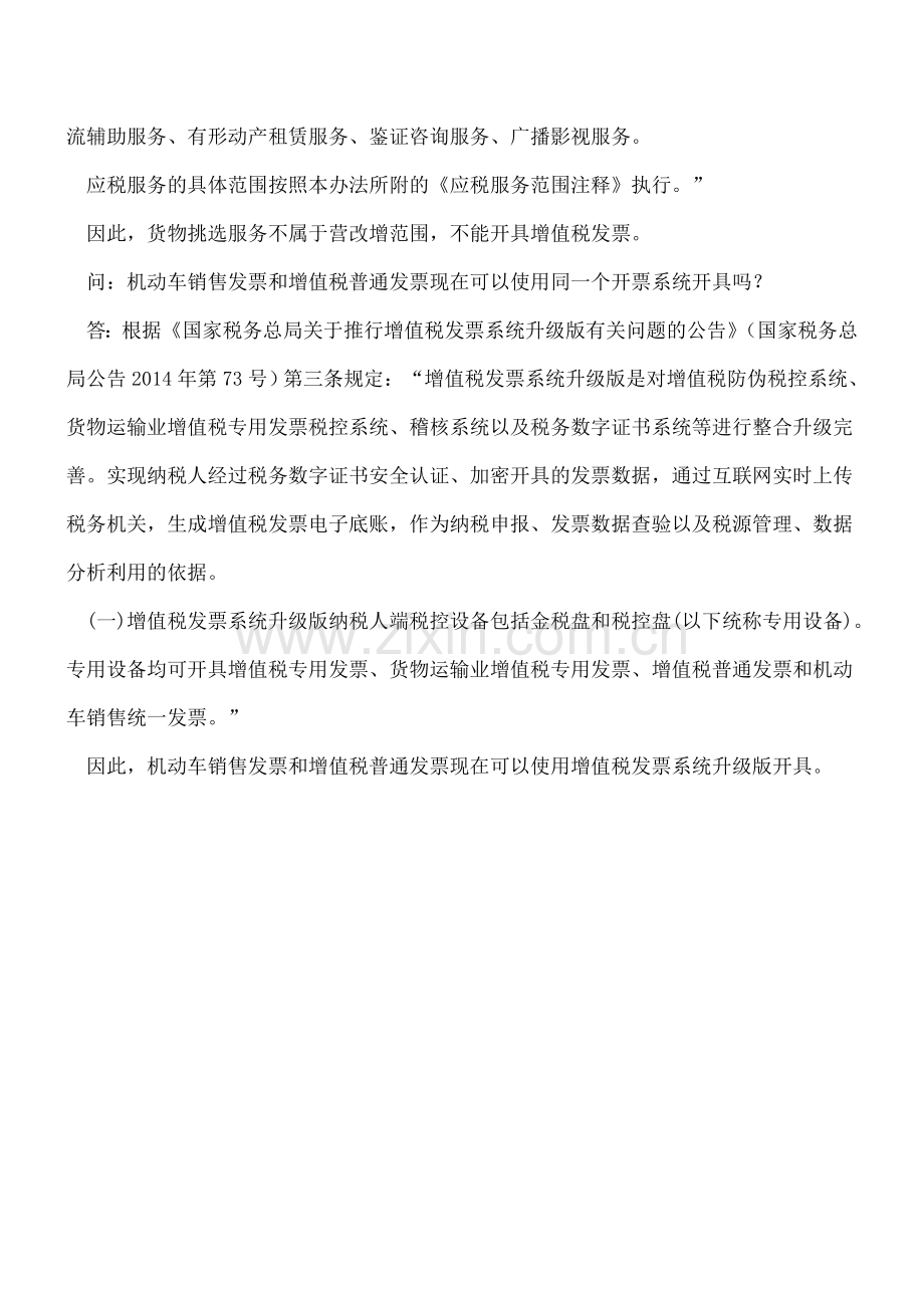 这些业务如何开具增值税发票？.doc_第2页