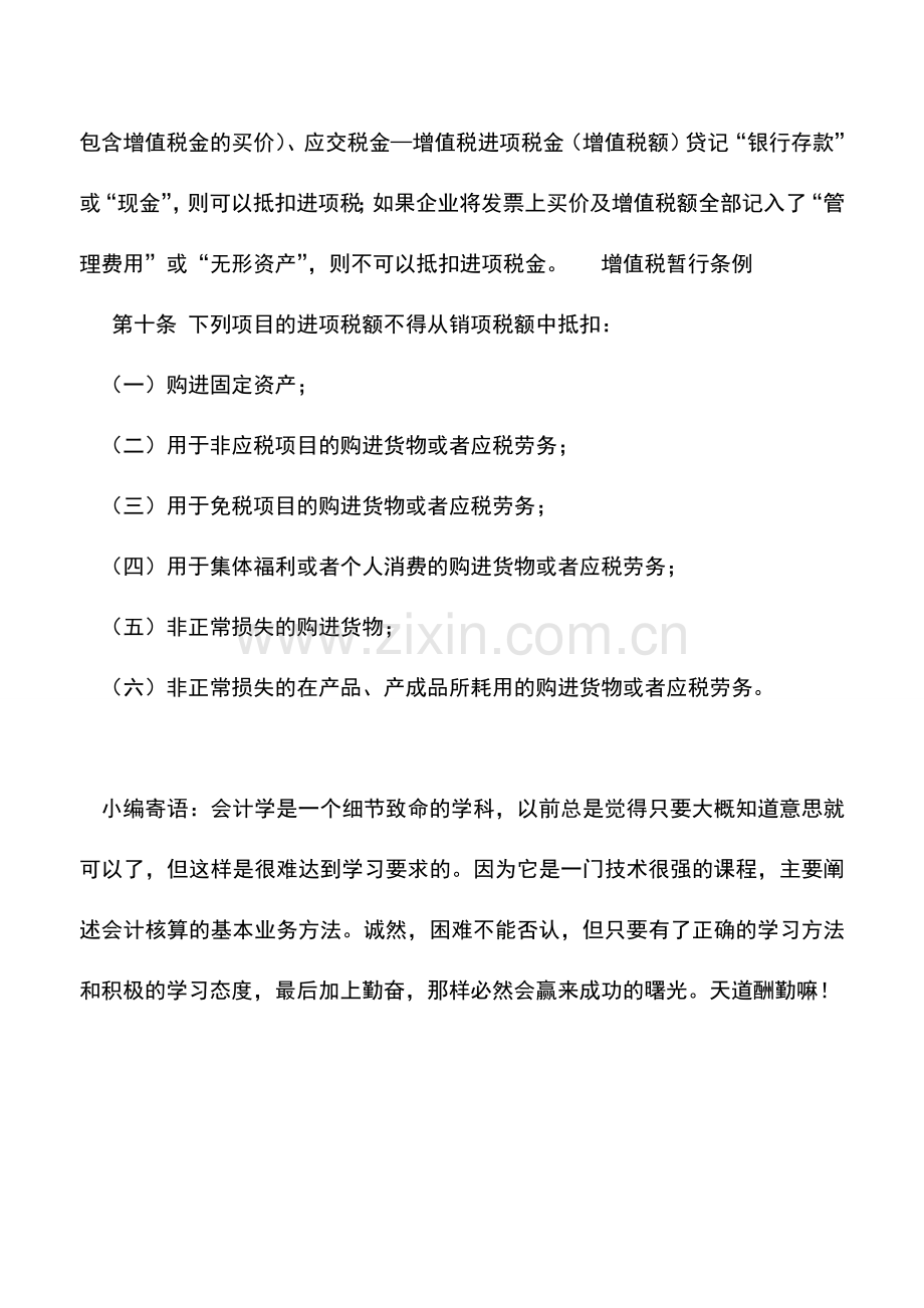 会计实务：采购专业用软件取得的增值税发票.doc_第2页