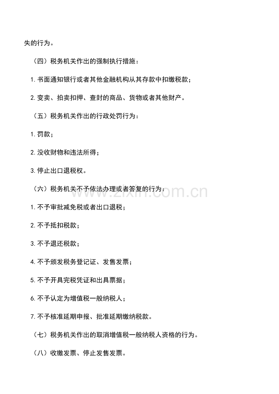会计实务：复议与诉讼.doc_第2页