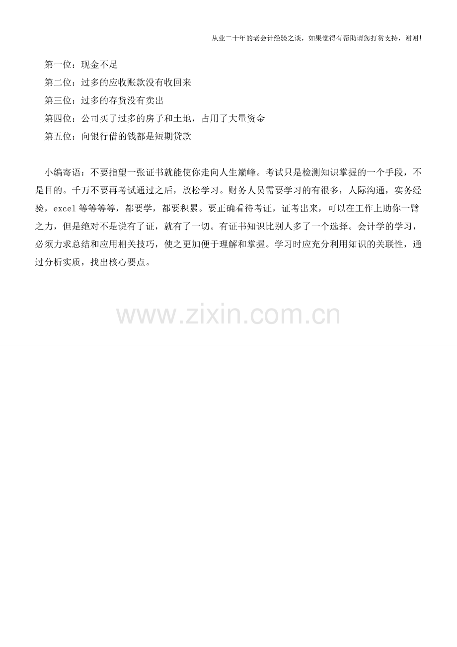做财务的5个小技巧【会计实务经验之谈】.doc_第2页