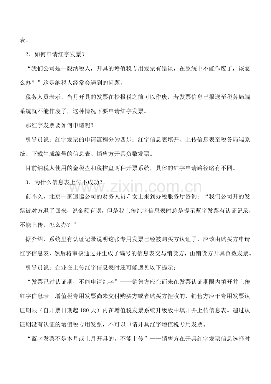 开具红字发票有4大问题-您一定要知道!.doc_第2页