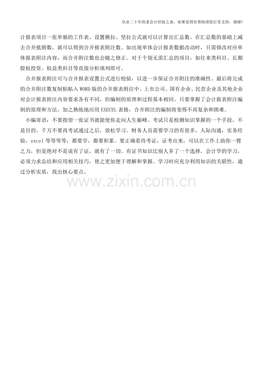 合并工作底稿的使用【会计实务经验之谈】.doc_第2页