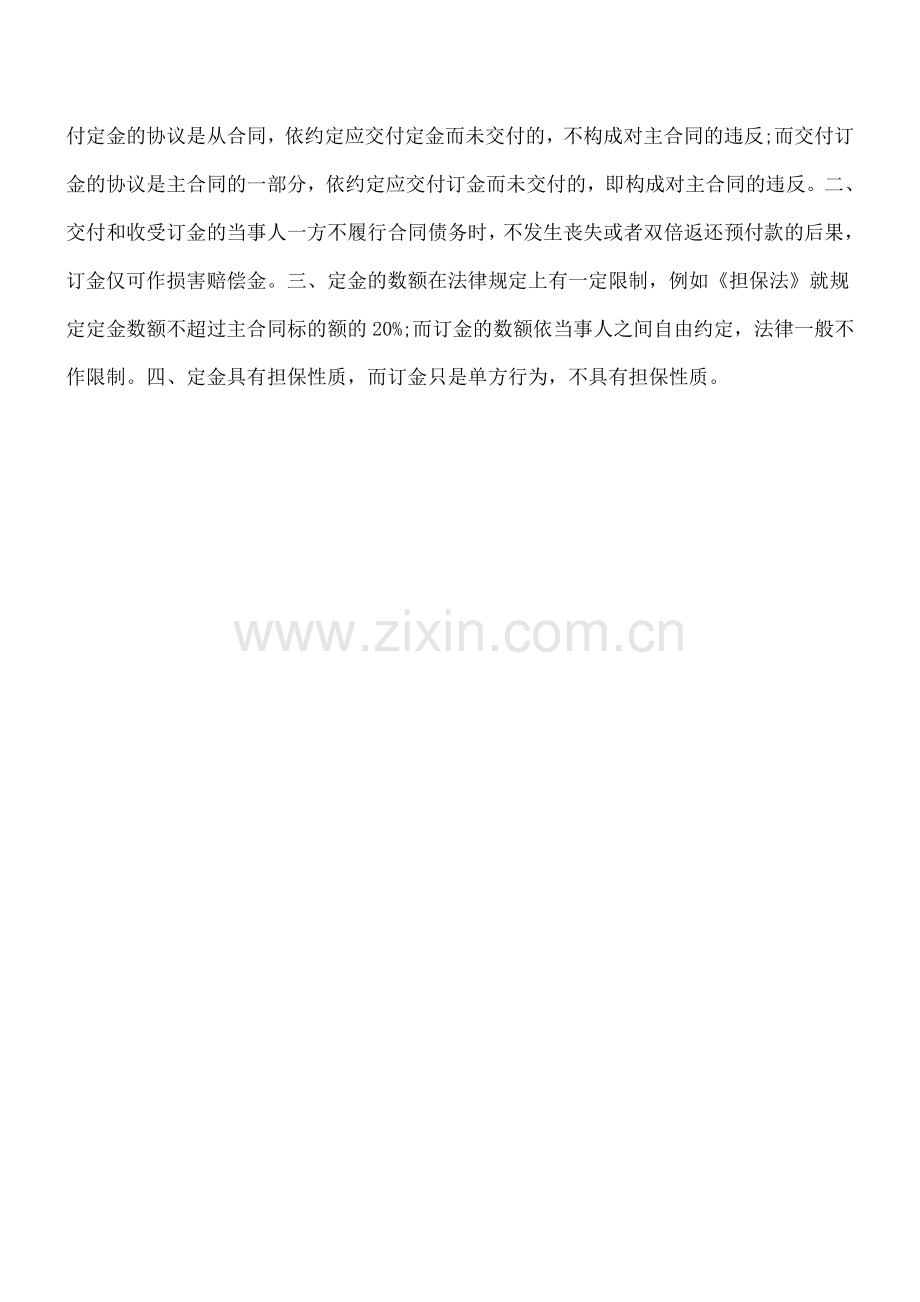 房地产企业预售收入缴纳企业所得税的问题.doc_第2页