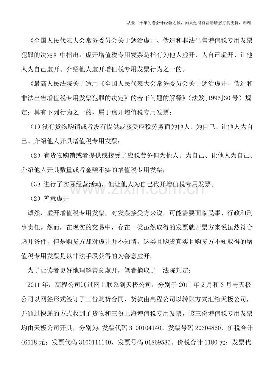 企业供应链中的增值税专用发票“税收株连”风险管控——从走逃(失联)企业增值税专用发票开具说起.doc_第2页