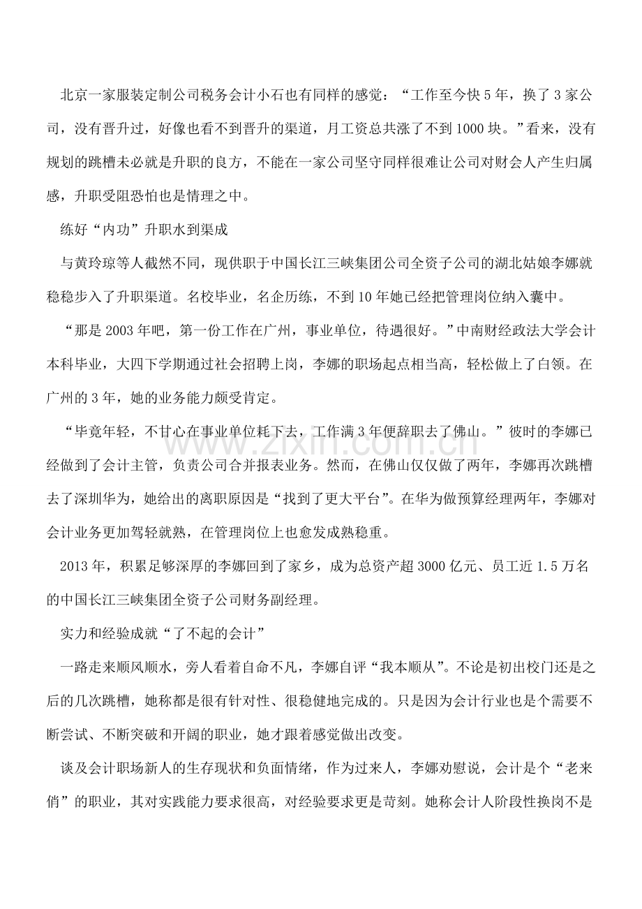 会计“江湖”升职要耐得住“寂寞”.doc_第2页