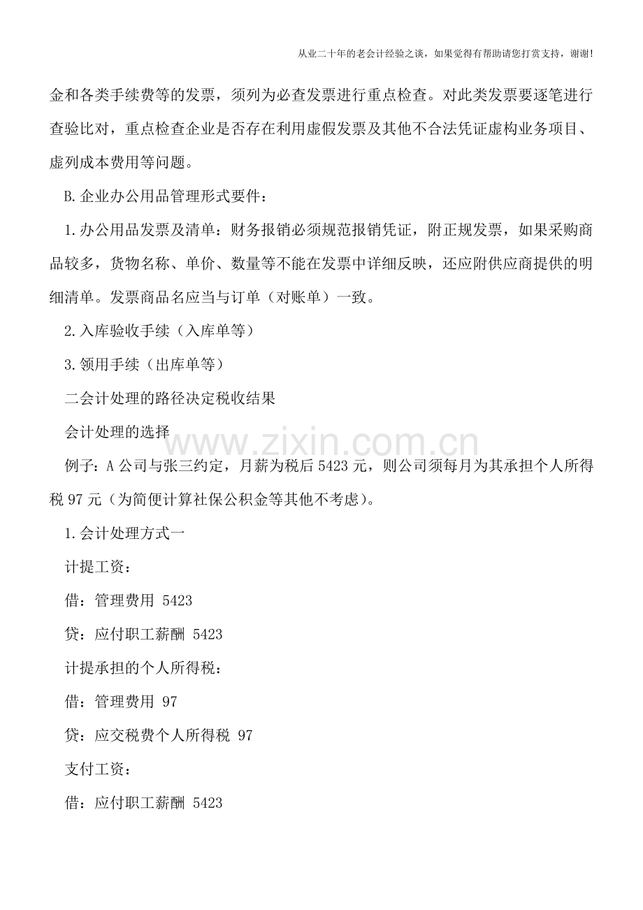 企业所得税税前扣除的三个潜规则.doc_第2页