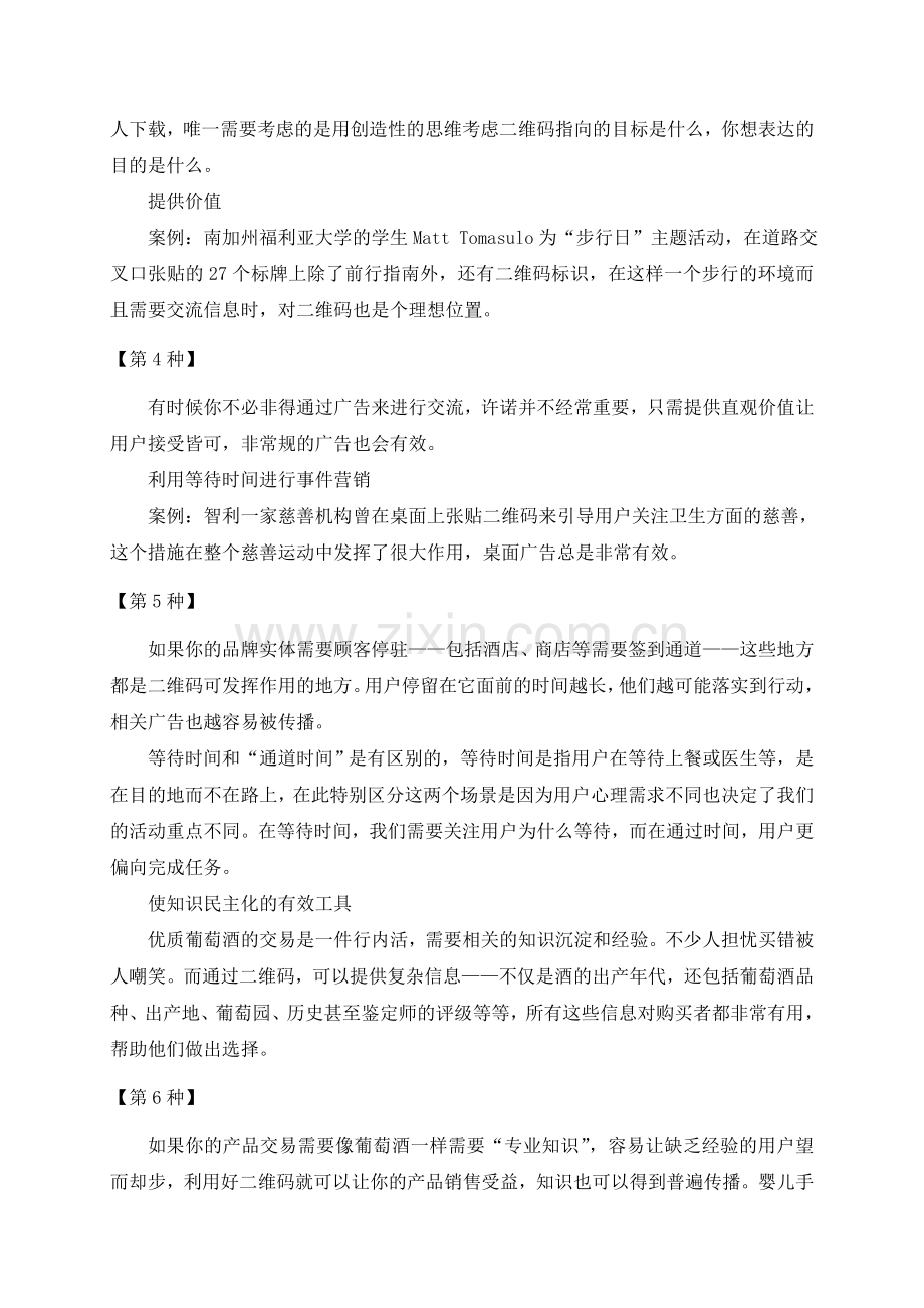 二维码推广方案.doc_第2页