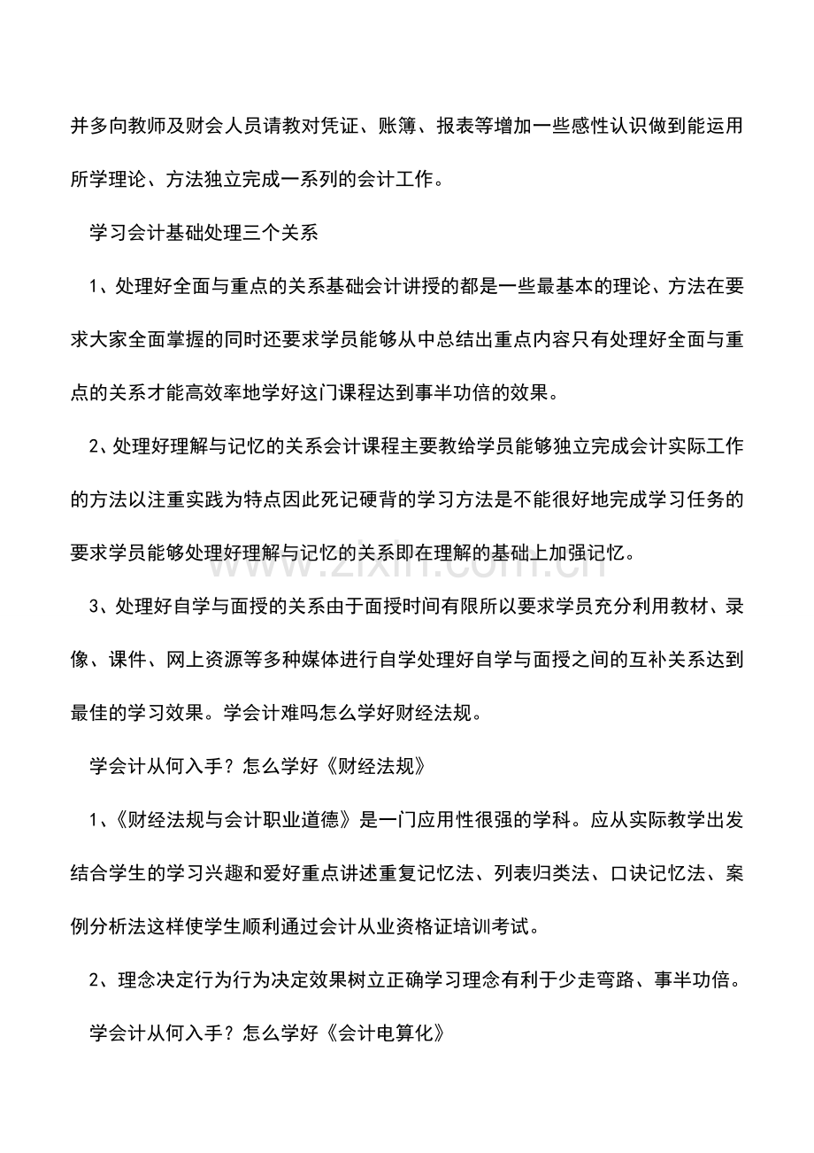 会计实务：从何入手？想学会计必读.doc_第2页