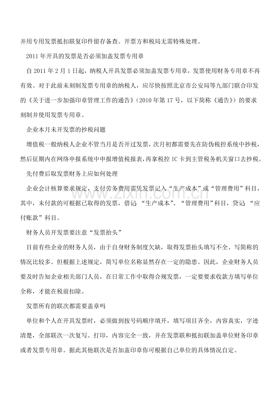 发票相关实务问题讲解.doc_第2页