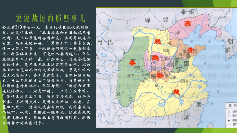 合纵连横话执考.pptx_第2页