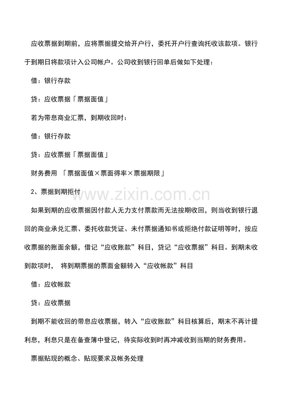 会计实务：承兑汇票认识与学习.doc_第2页