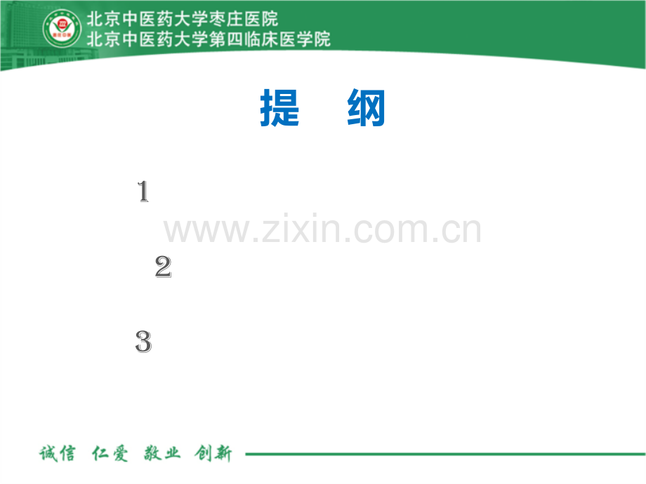 版11.2-病案首页书写要求.ppt_第2页