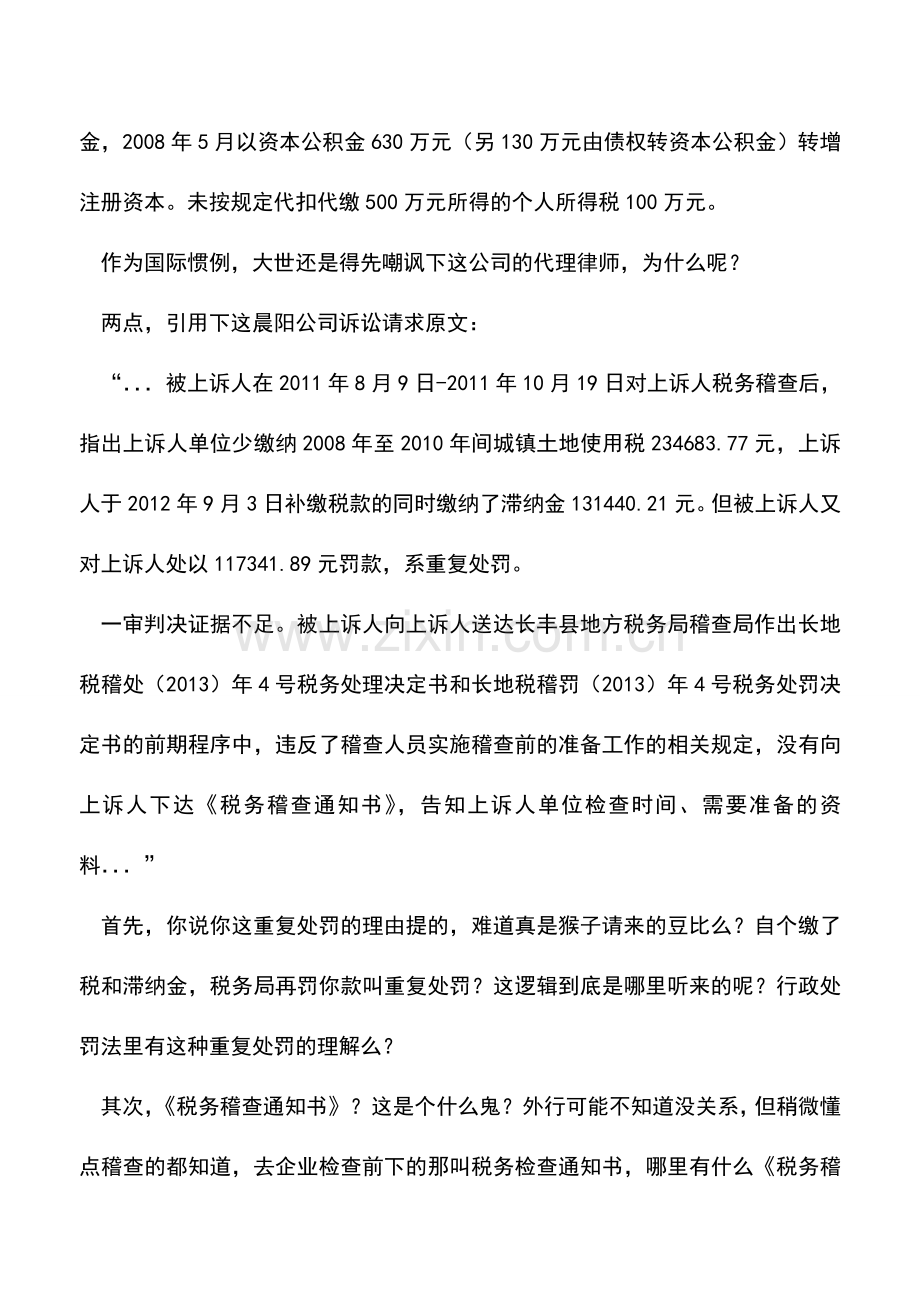 会计实务：筹划大师的-手段-.doc_第2页