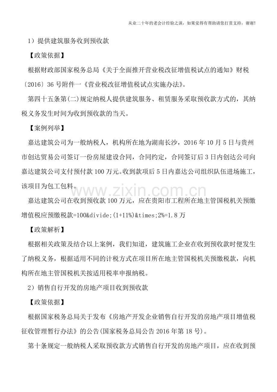 与“预收款”有关的5大纳税业务-疏忽了会有税务风险!.doc_第2页