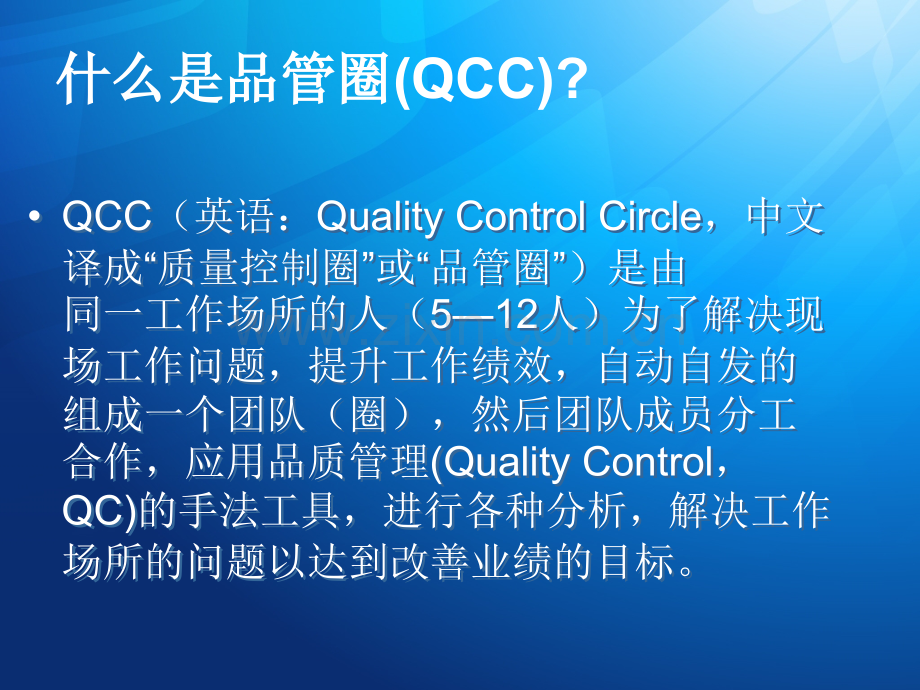 品管圈活动的基本步骤.ppt_第2页